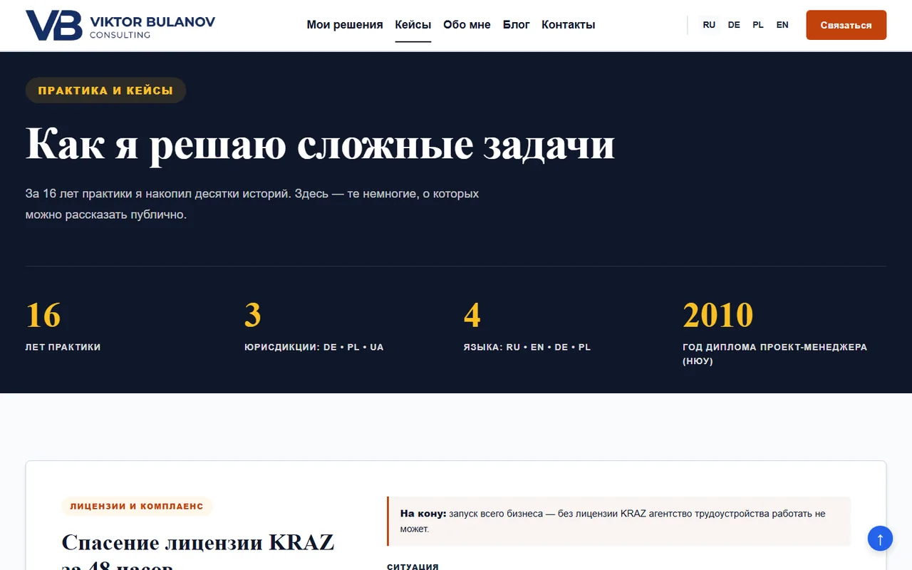 Раздел «Кейсы» на bulanov.de: заголовок «Как я решаю сложные задачи» и полоса цифр практики