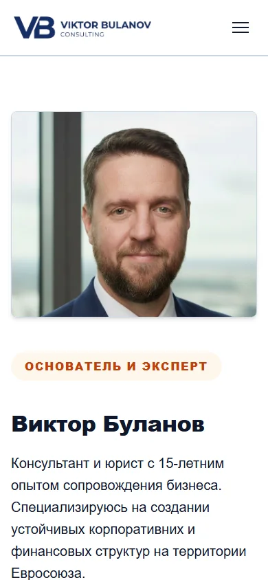Страница «Обо мне» на bulanov.de на телефоне