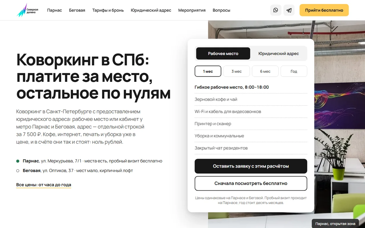 Главная сайта «Северная Долина»: заголовок про место и расчёт справа