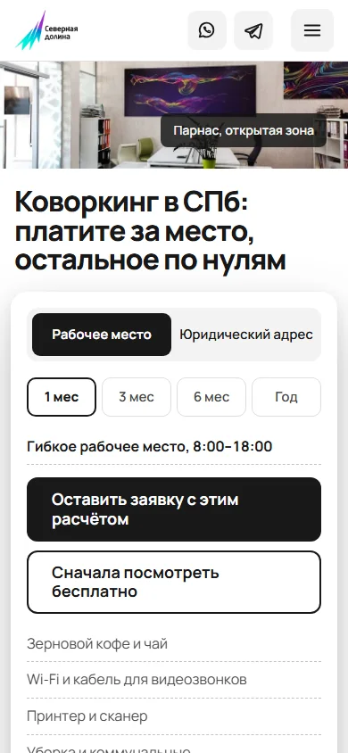 Главная сайта «Северная Долина» на телефоне
