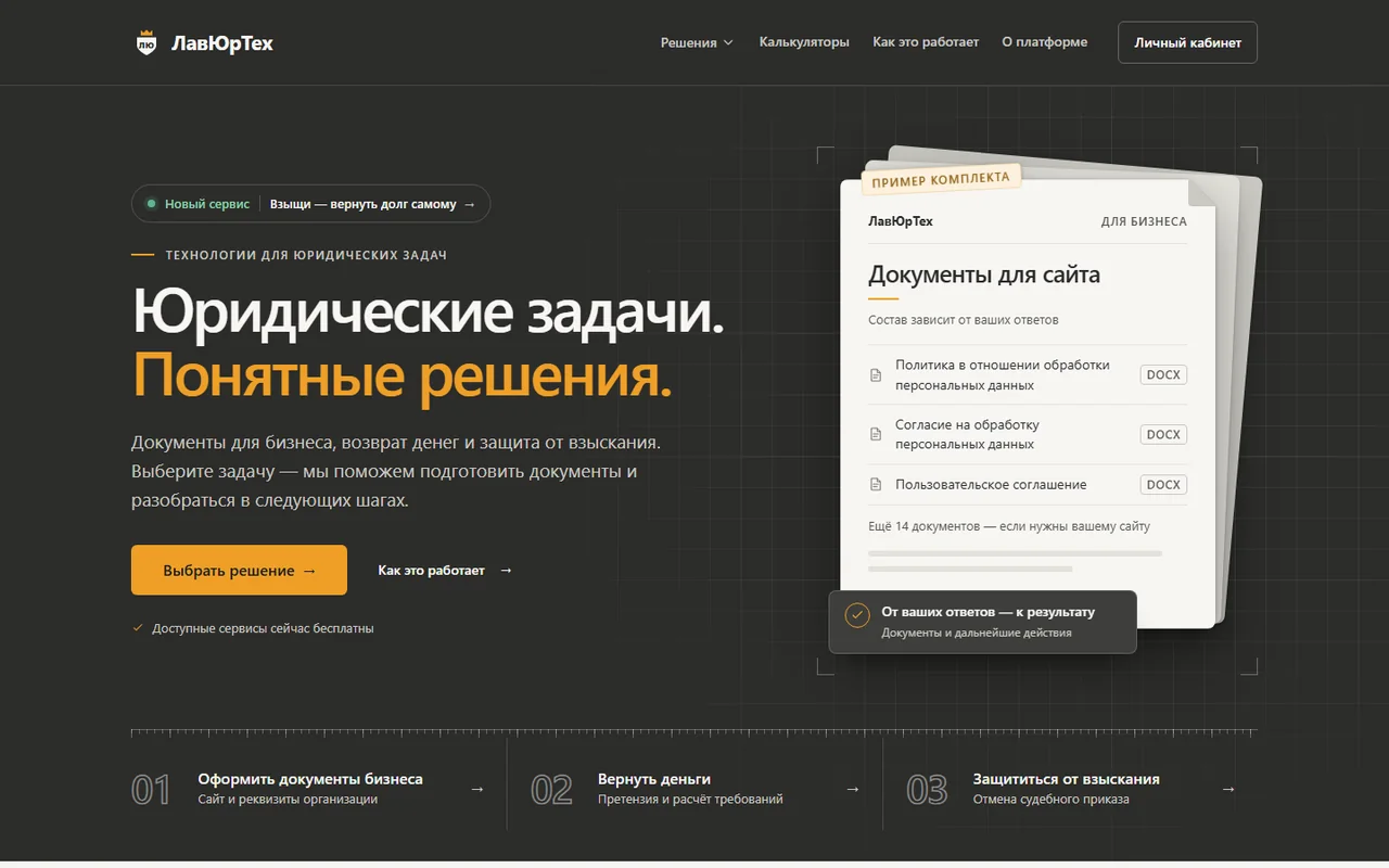 Главная lawjurtech.ru: конструктор документов и калькуляторы