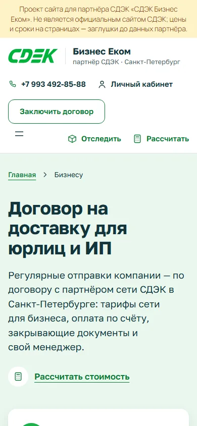 Страница договора для юрлиц и ИП на телефоне