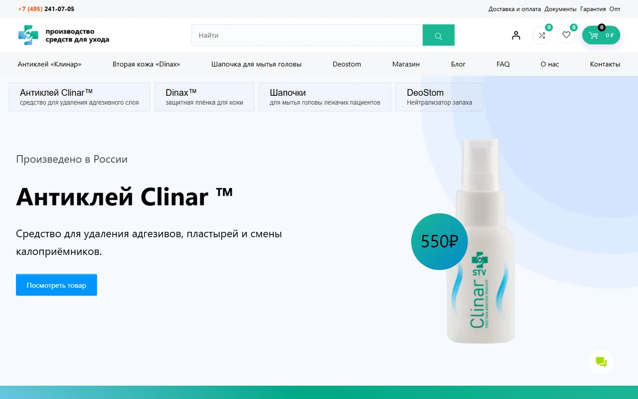 Главная stvmed.ru: антиклей Clinar и аэрозоль на первом экране