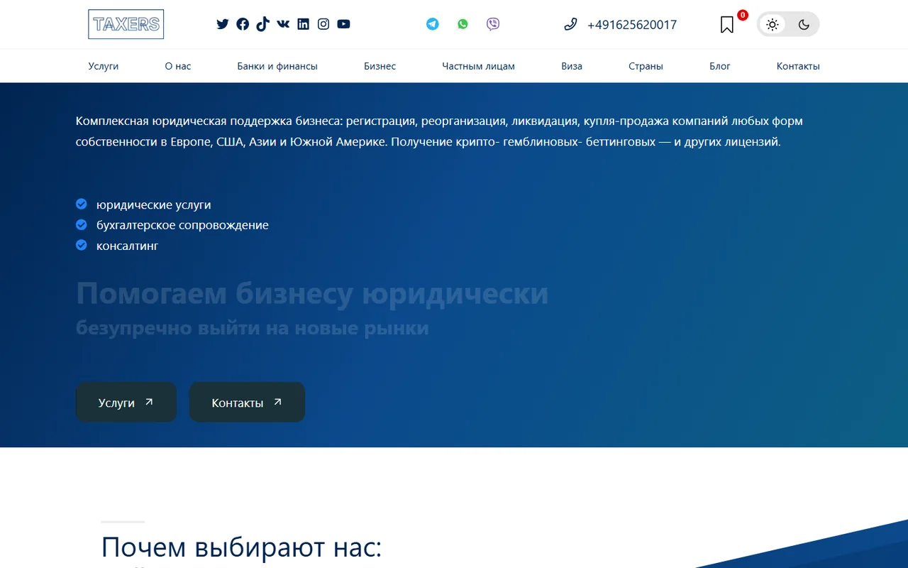 Главная taxers.net: оффер юридической поддержки бизнеса и три направления